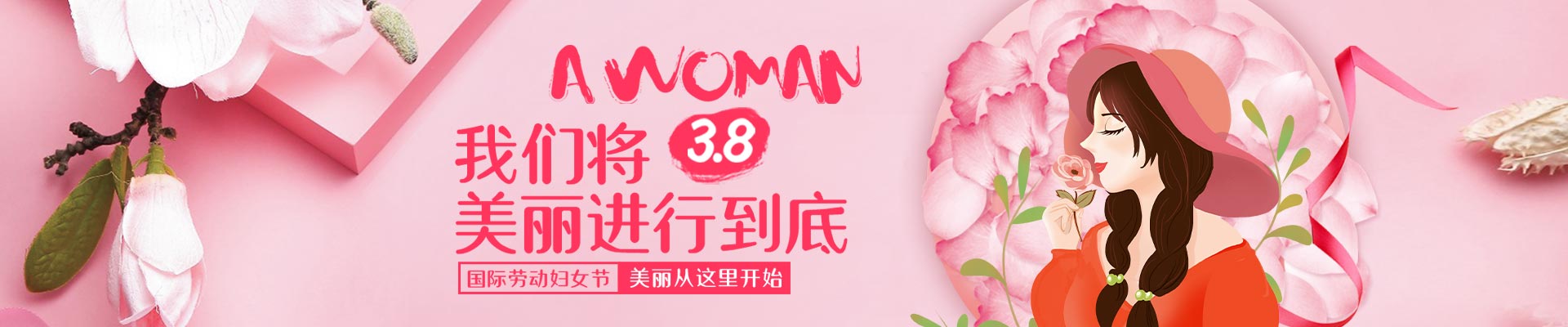 女神節(jié)