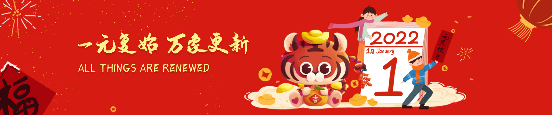 元旦節(jié)